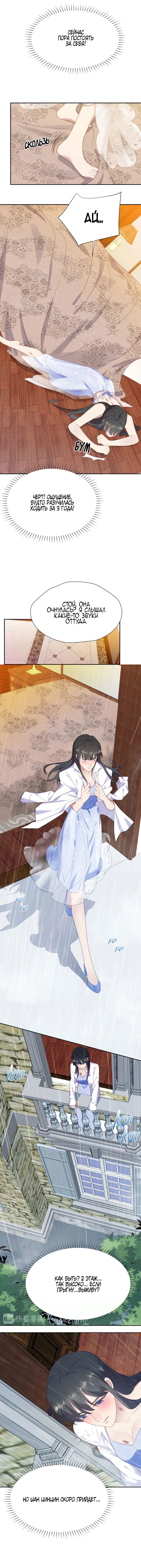 Манга Печать на губах - Глава 1 Страница 10