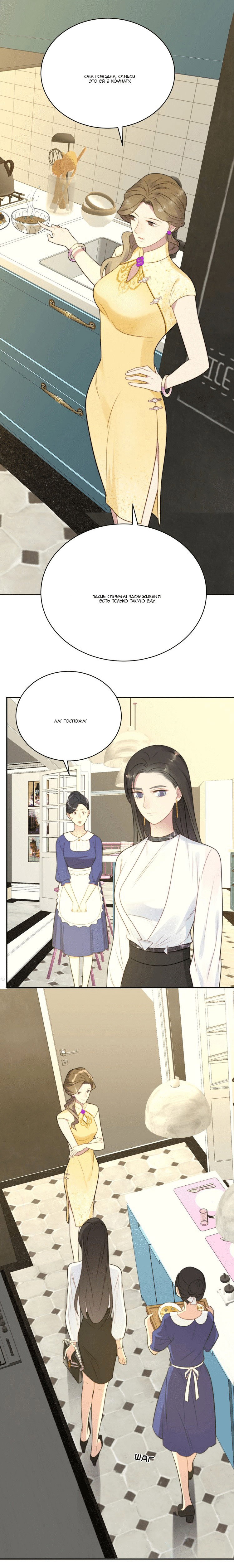 Манга Печать на губах - Глава 5 Страница 10