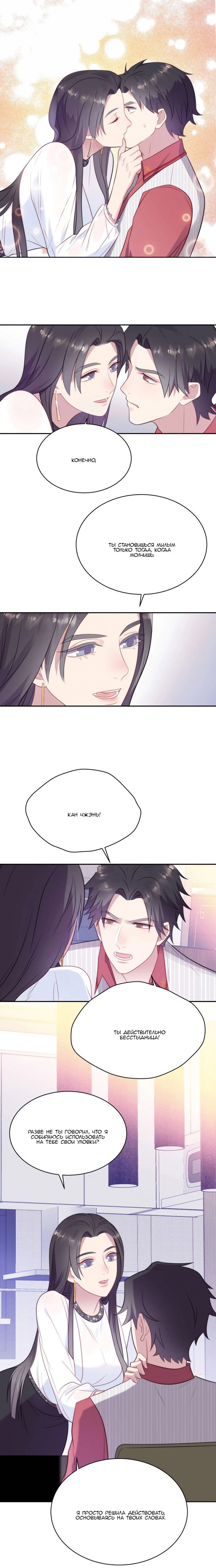 Манга Печать на губах - Глава 5 Страница 1