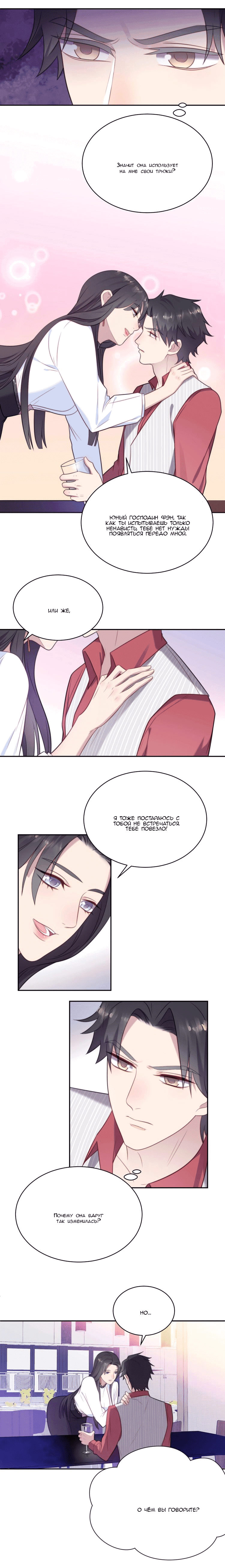 Манга Печать на губах - Глава 5 Страница 2