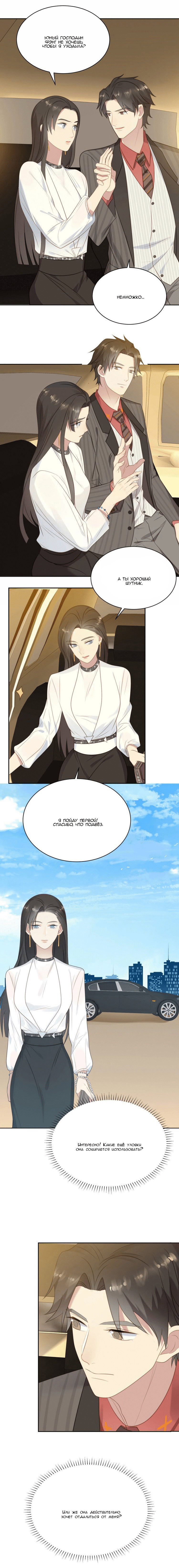 Манга Печать на губах - Глава 5 Страница 5