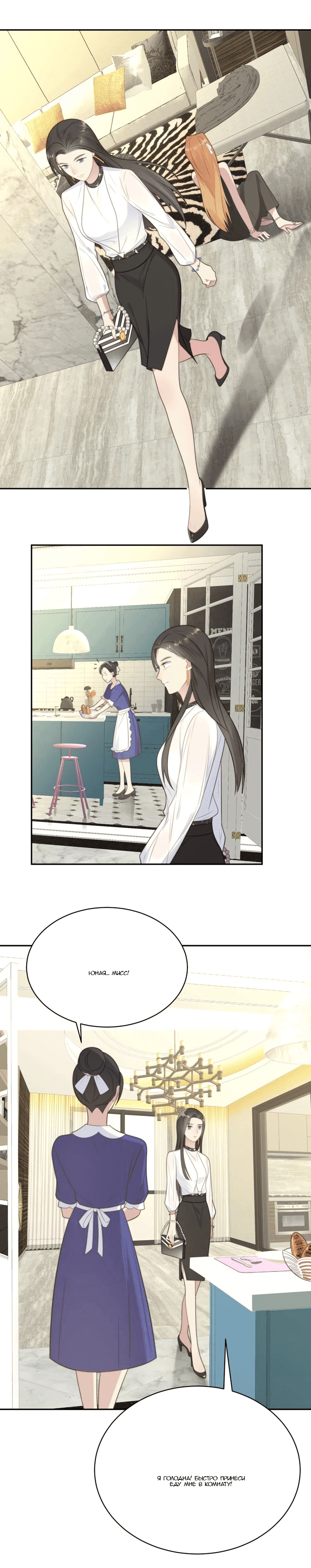 Манга Печать на губах - Глава 5 Страница 9