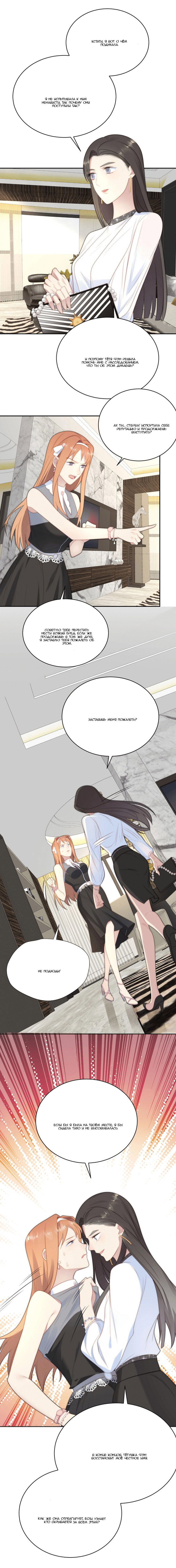 Манга Печать на губах - Глава 5 Страница 8