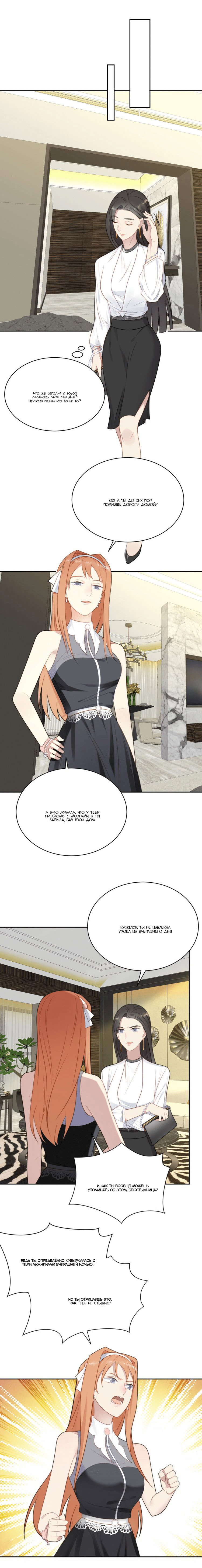 Манга Печать на губах - Глава 5 Страница 7