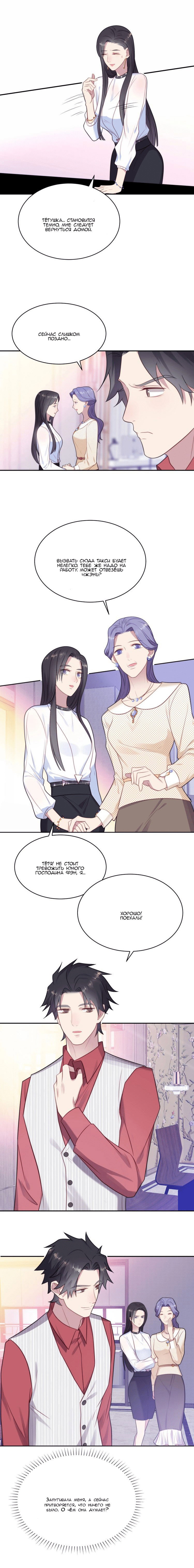 Манга Печать на губах - Глава 5 Страница 3