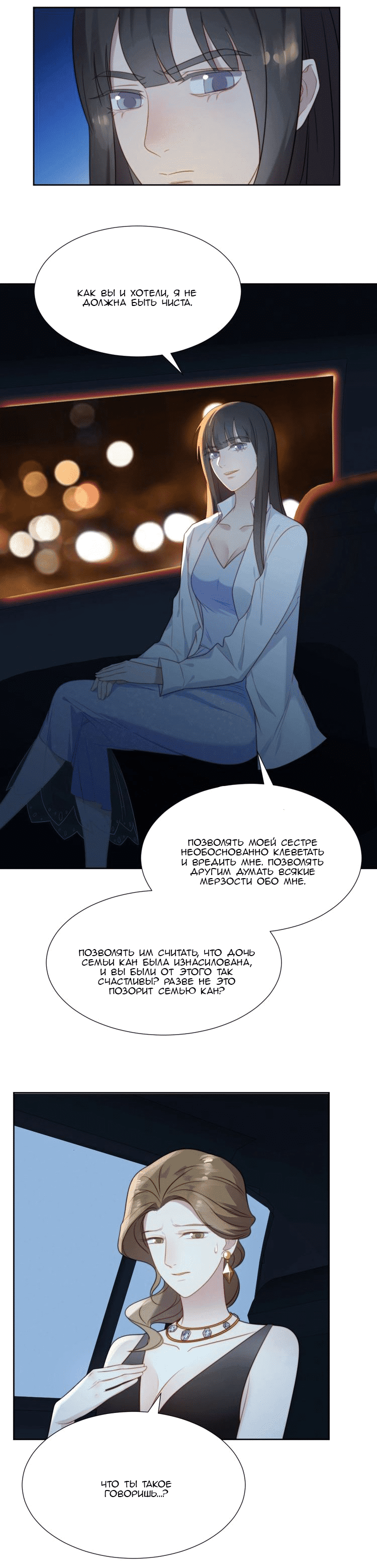 Манга Печать на губах - Глава 4 Страница 3