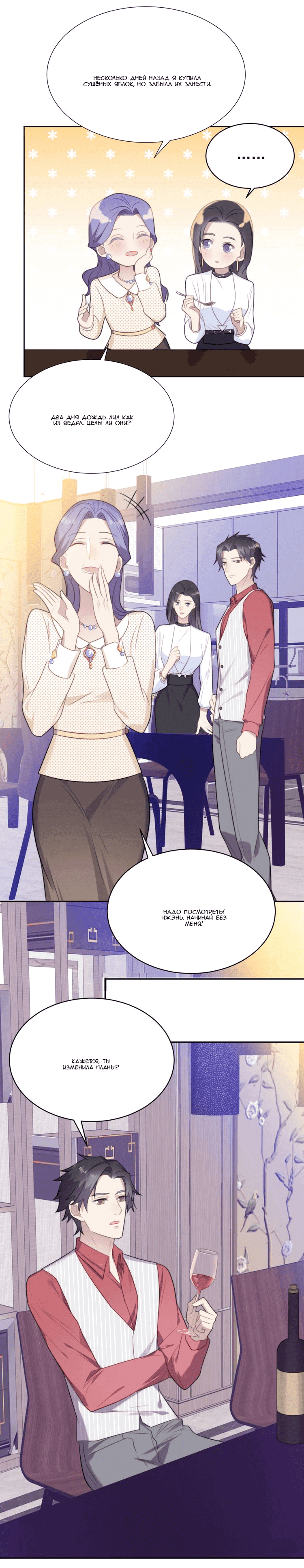 Манга Печать на губах - Глава 4 Страница 16