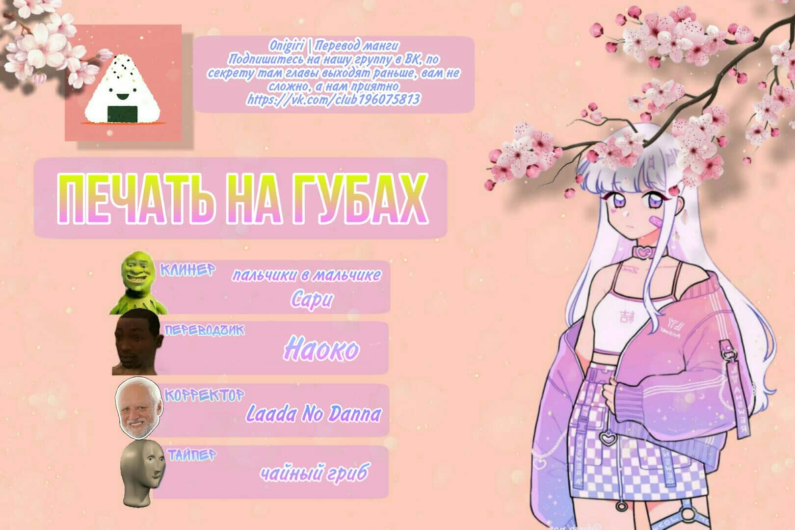 Манга Печать на губах - Глава 4 Страница 19