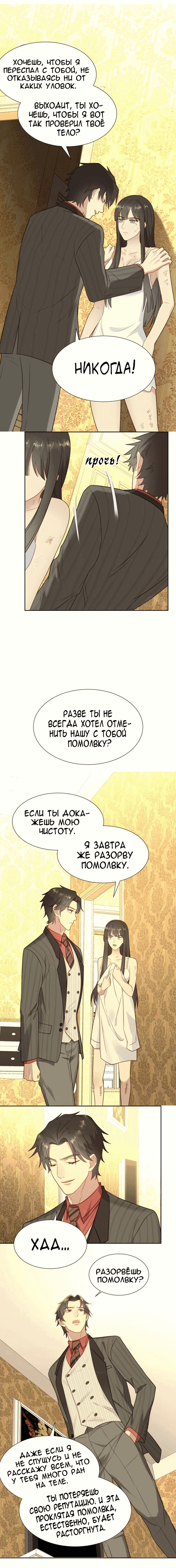 Манга Печать на губах - Глава 3 Страница 11