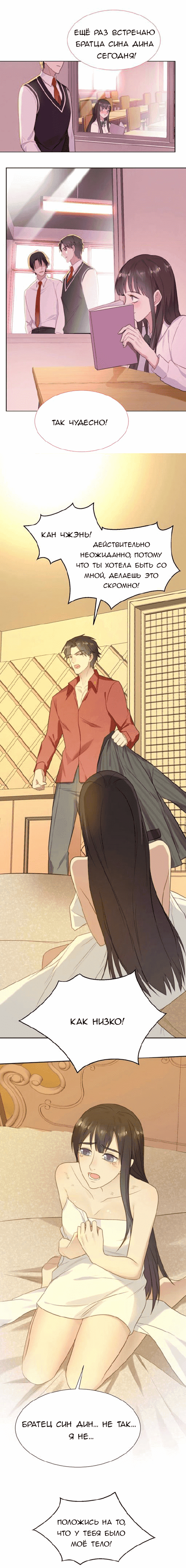 Манга Печать на губах - Глава 3 Страница 3