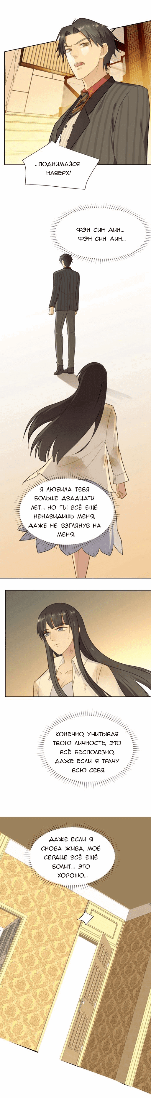 Манга Печать на губах - Глава 3 Страница 6