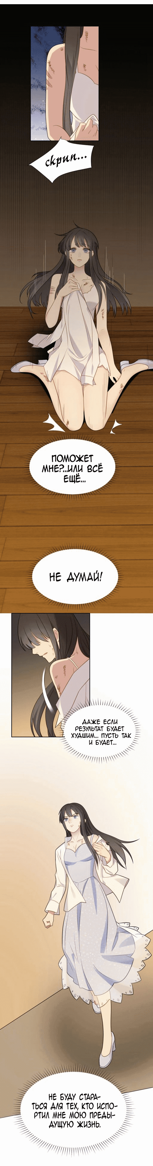 Манга Печать на губах - Глава 3 Страница 14