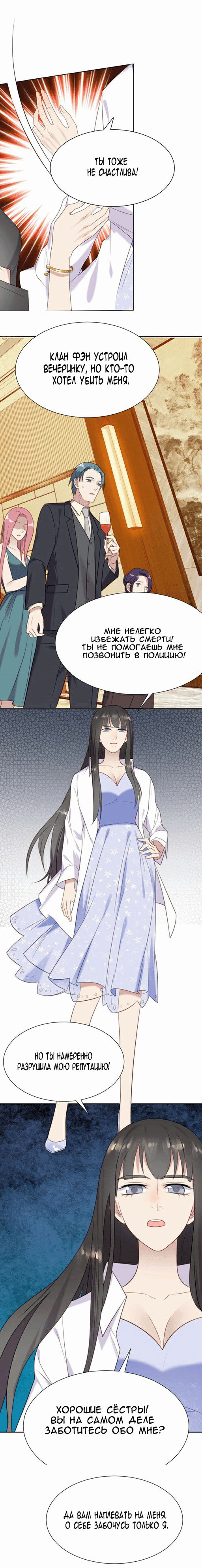 Манга Печать на губах - Глава 2 Страница 7