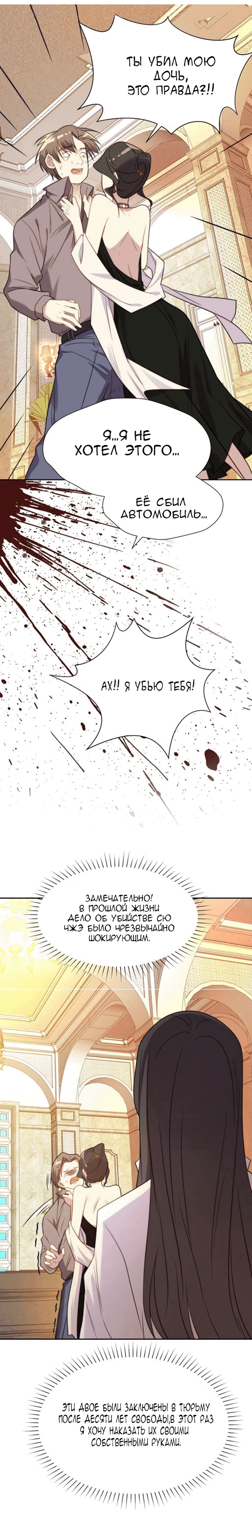 Манга Печать на губах - Глава 2 Страница 16