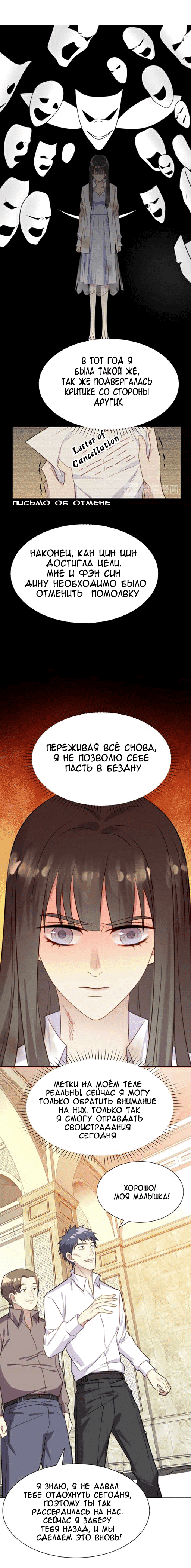 Манга Печать на губах - Глава 2 Страница 11