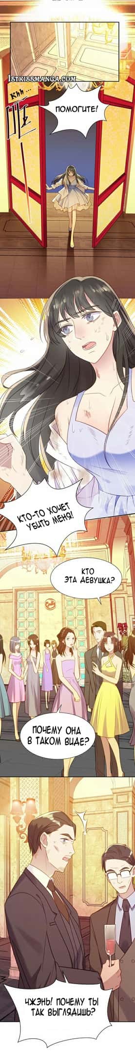 Манга Печать на губах - Глава 2 Страница 1