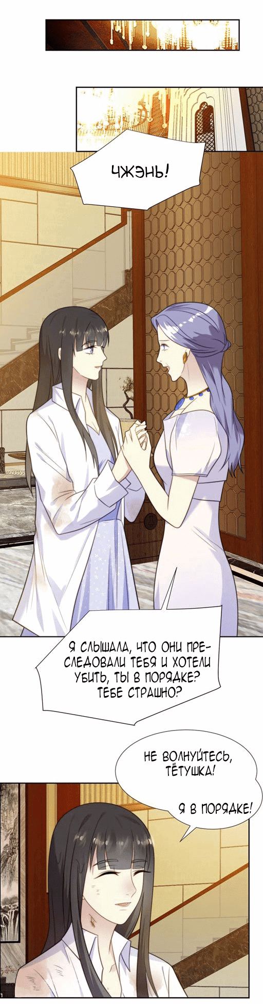 Манга Печать на губах - Глава 2 Страница 20