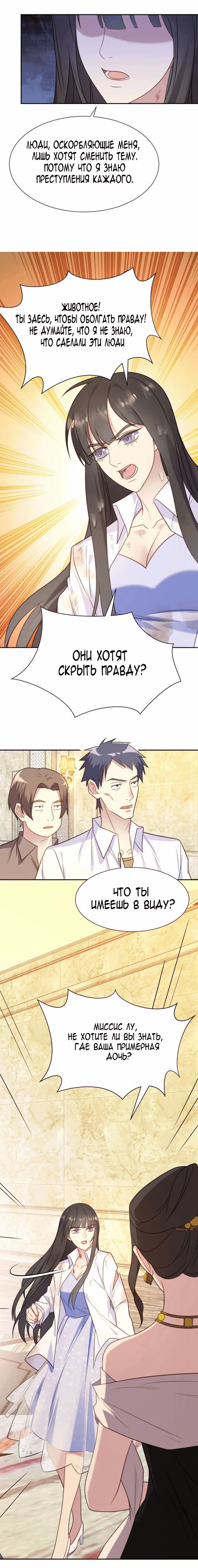 Манга Печать на губах - Глава 2 Страница 12
