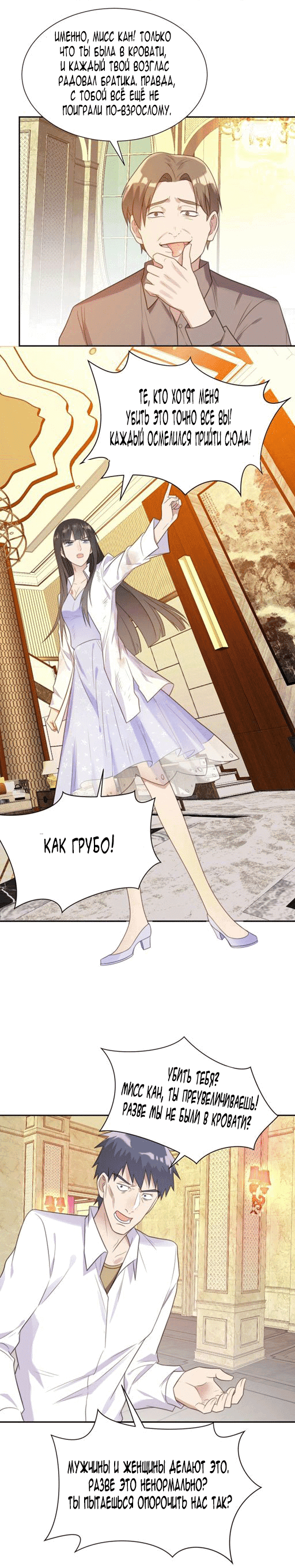 Манга Печать на губах - Глава 2 Страница 9