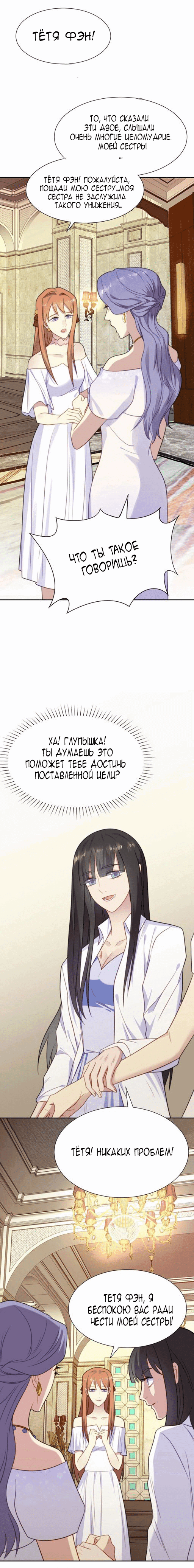 Манга Печать на губах - Глава 2 Страница 23