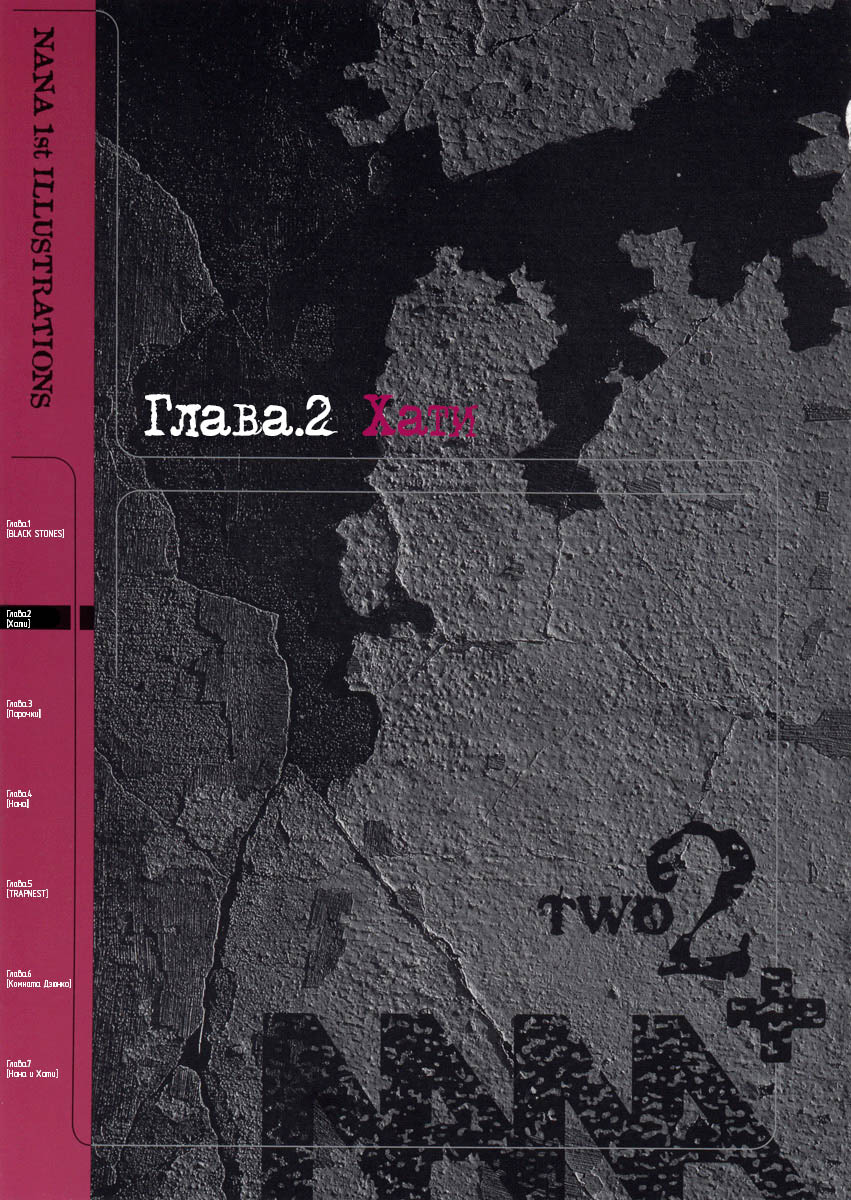 Манга Нана - Глава 456 Страница 18