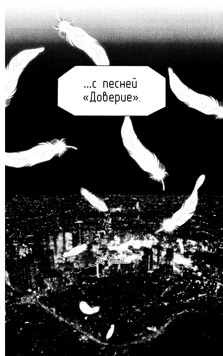 Манга Нана - Глава 66 Страница 28