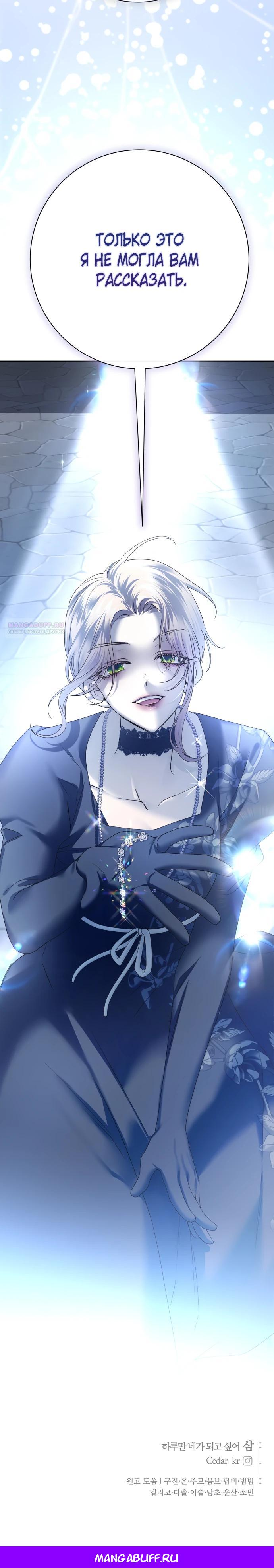 Манга Я хочу стать тобой, пускай и всего на день - Глава 186 Страница 35