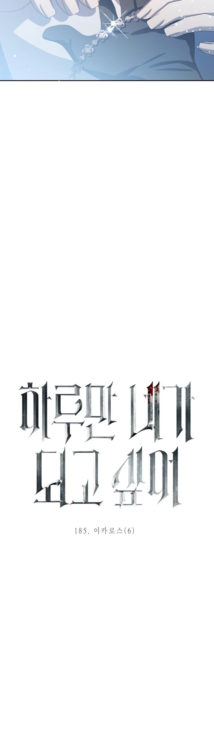 Манга Я хочу стать тобой, пускай и всего на день - Глава 186 Страница 4