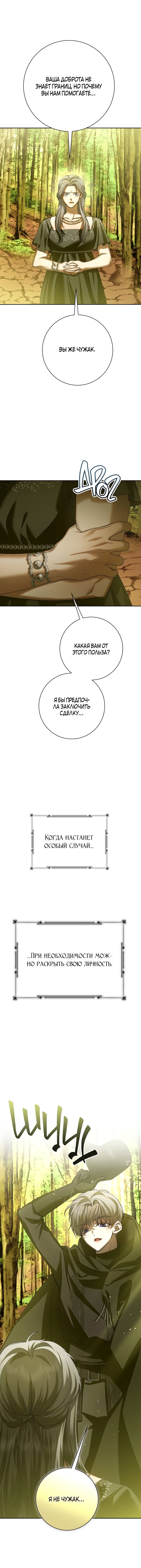 Манга Я хочу стать тобой, пускай и всего на день - Глава 139 Страница 4