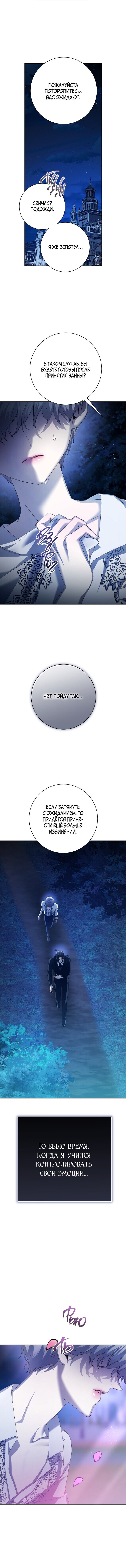 Манга Я хочу стать тобой, пускай и всего на день - Глава 138 Страница 9