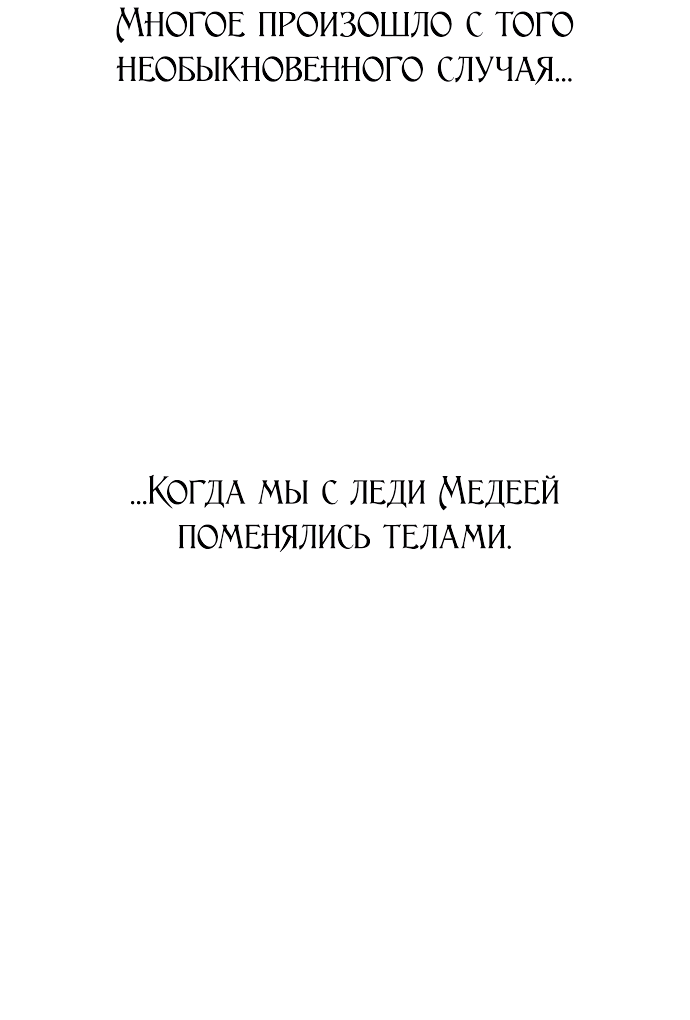 Манга Я хочу стать тобой, пускай и всего на день - Глава 152 Страница 3