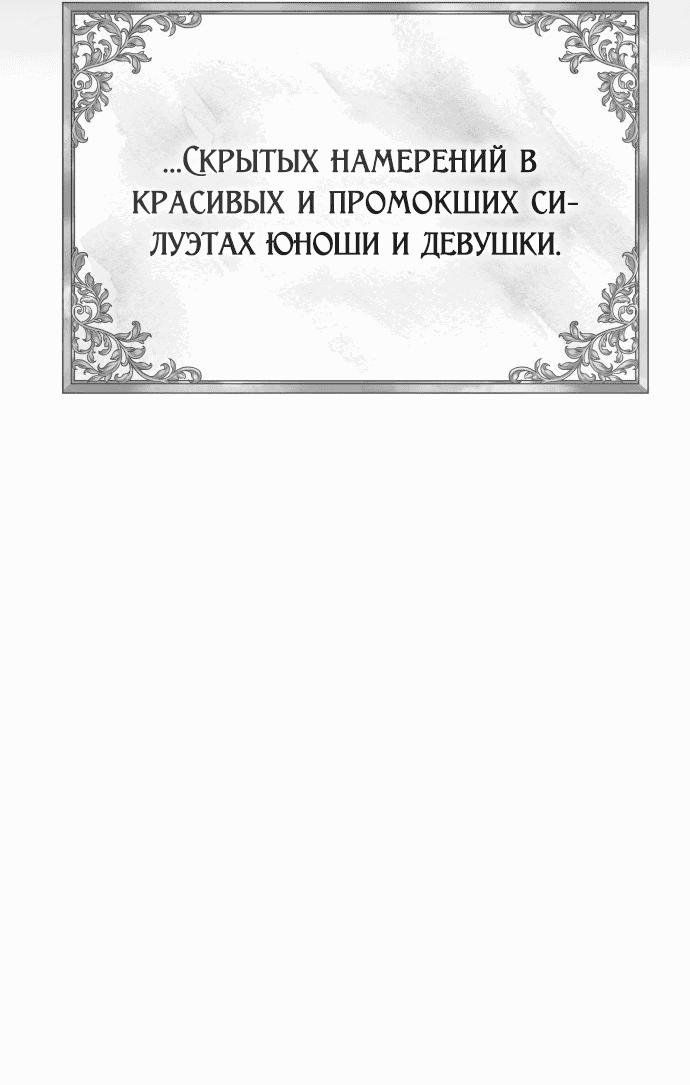 Манга Я хочу стать тобой, пускай и всего на день - Глава 153 Страница 67