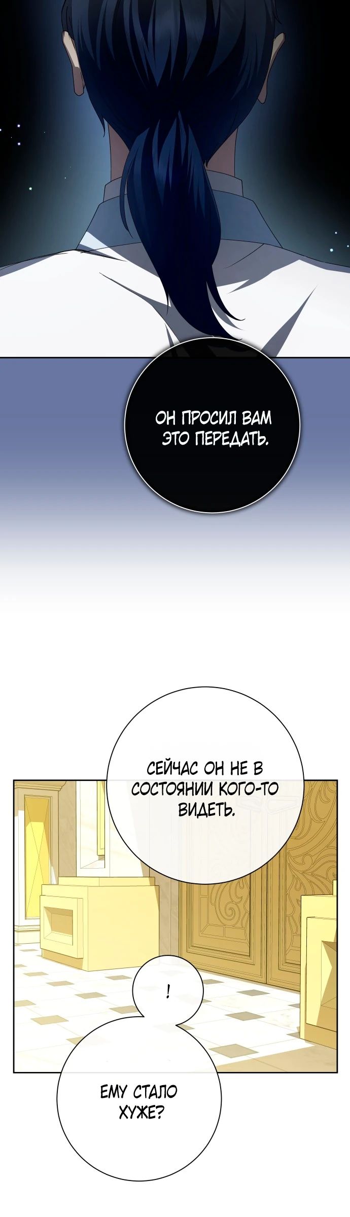 Манга Я хочу стать тобой, пускай и всего на день - Глава 170 Страница 34