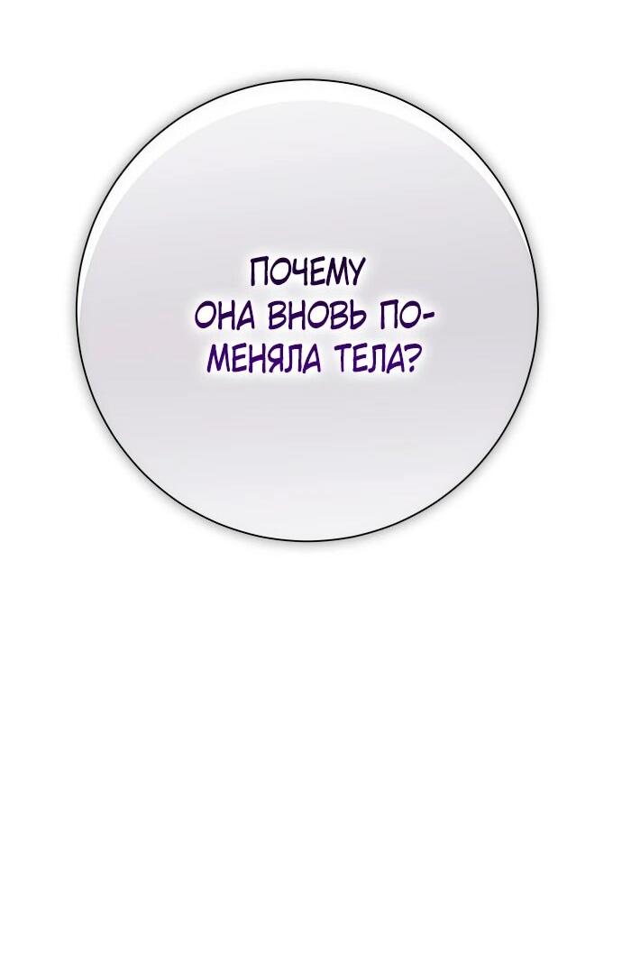 Манга Я хочу стать тобой, пускай и всего на день - Глава 171 Страница 87