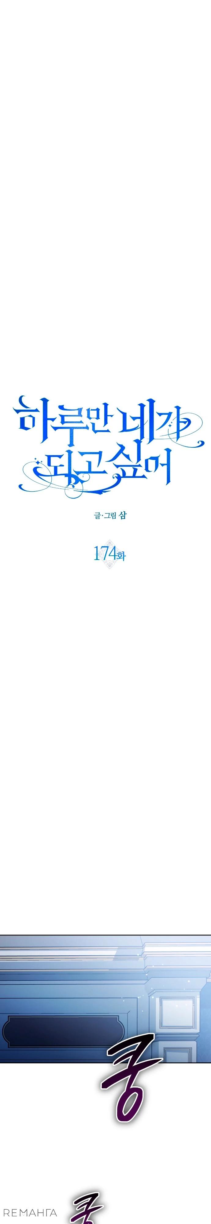 Манга Я хочу стать тобой, пускай и всего на день - Глава 175 Страница 28