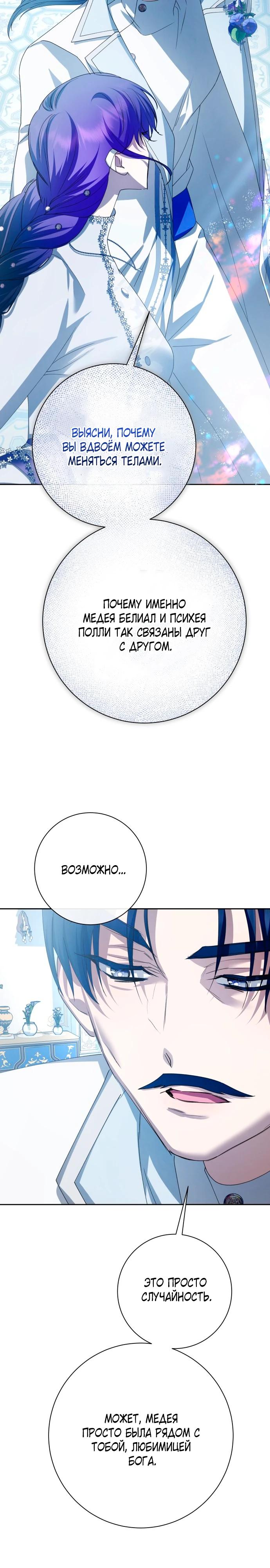 Манга Я хочу стать тобой, пускай и всего на день - Глава 175 Страница 20