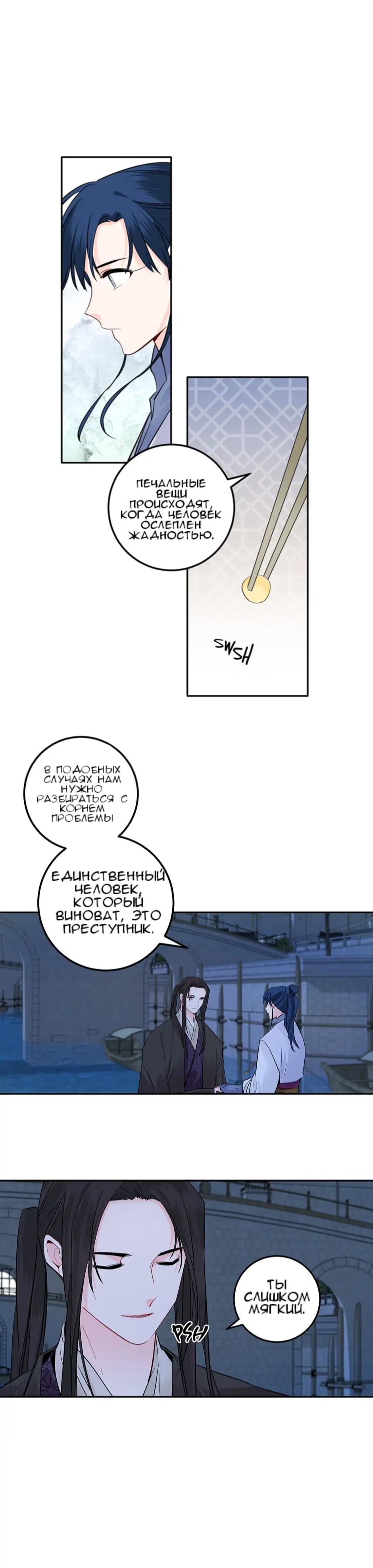 Манга Ён Рокхын - Глава 121 Страница 9