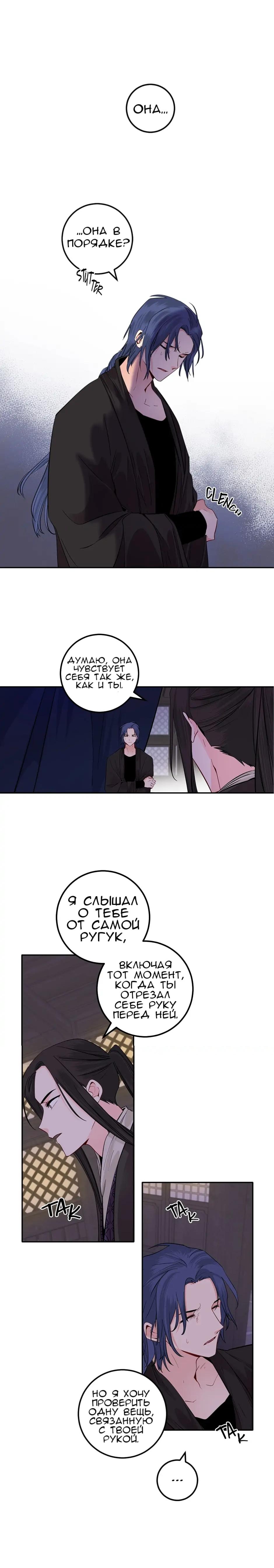 Манга Ён Рокхын - Глава 120 Страница 2