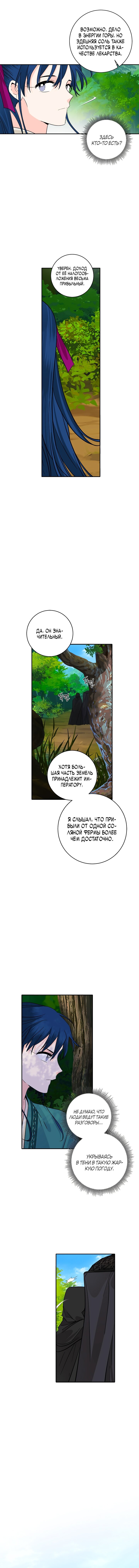 Манга Ён Рокхын - Глава 132 Страница 8