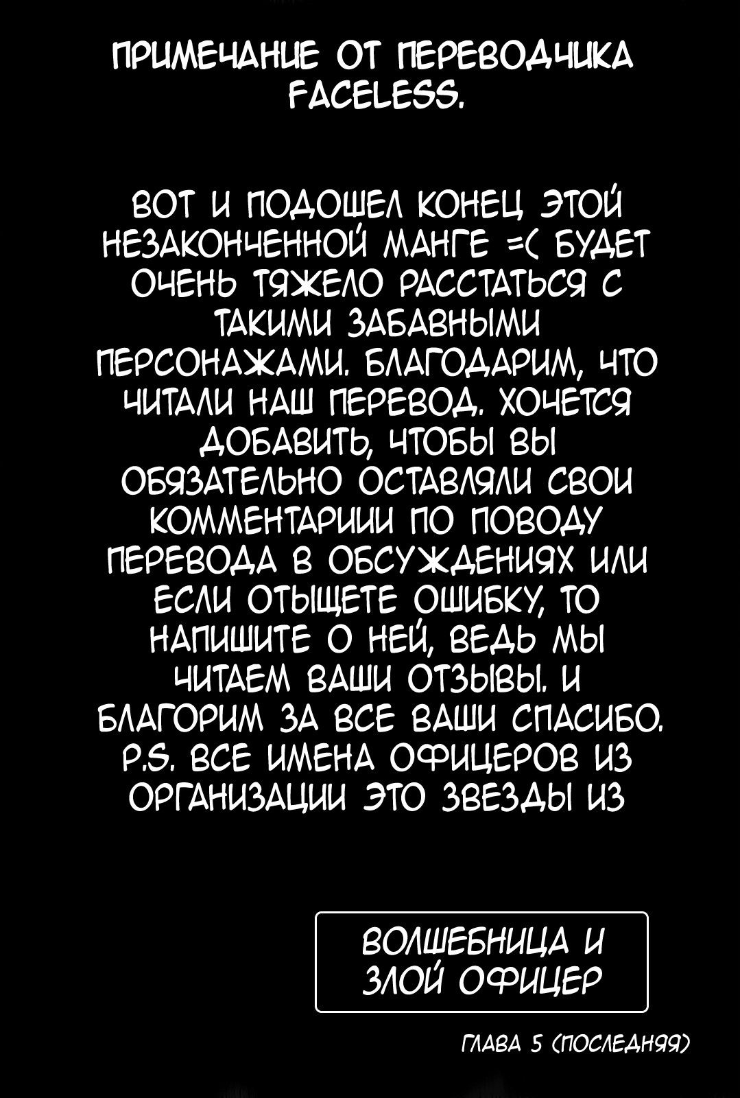 Манга Волшебница и Злой офицер - Глава 5 Страница 19