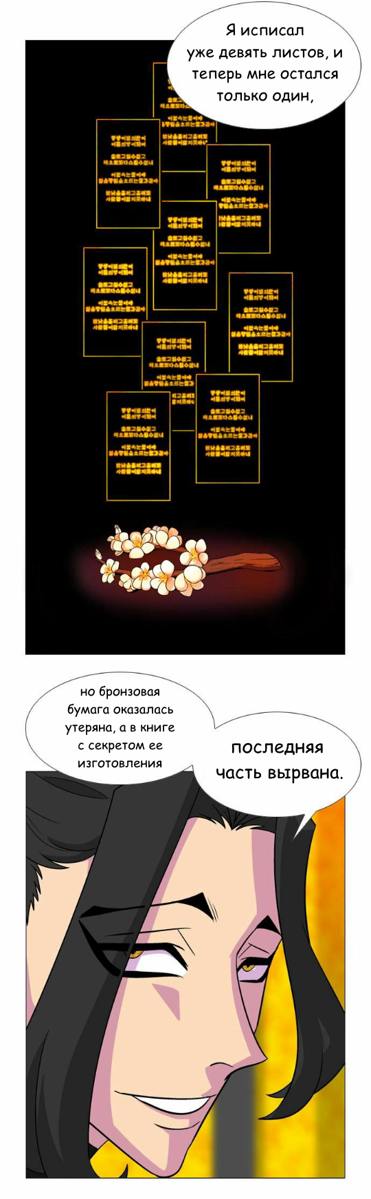 Манга Кадамхансоль - Глава 47 Страница 5
