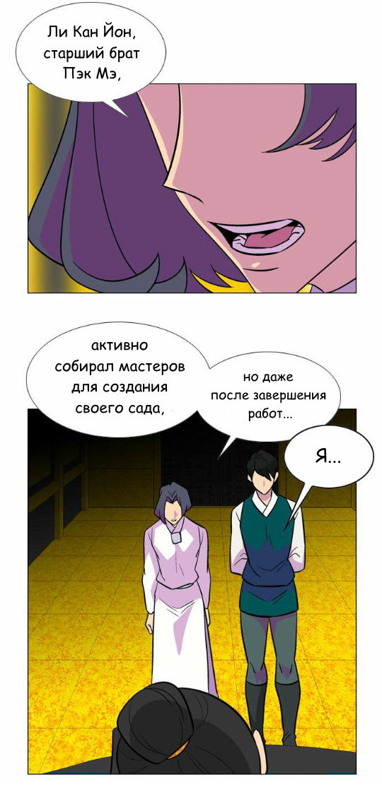 Манга Кадамхансоль - Глава 47 Страница 10