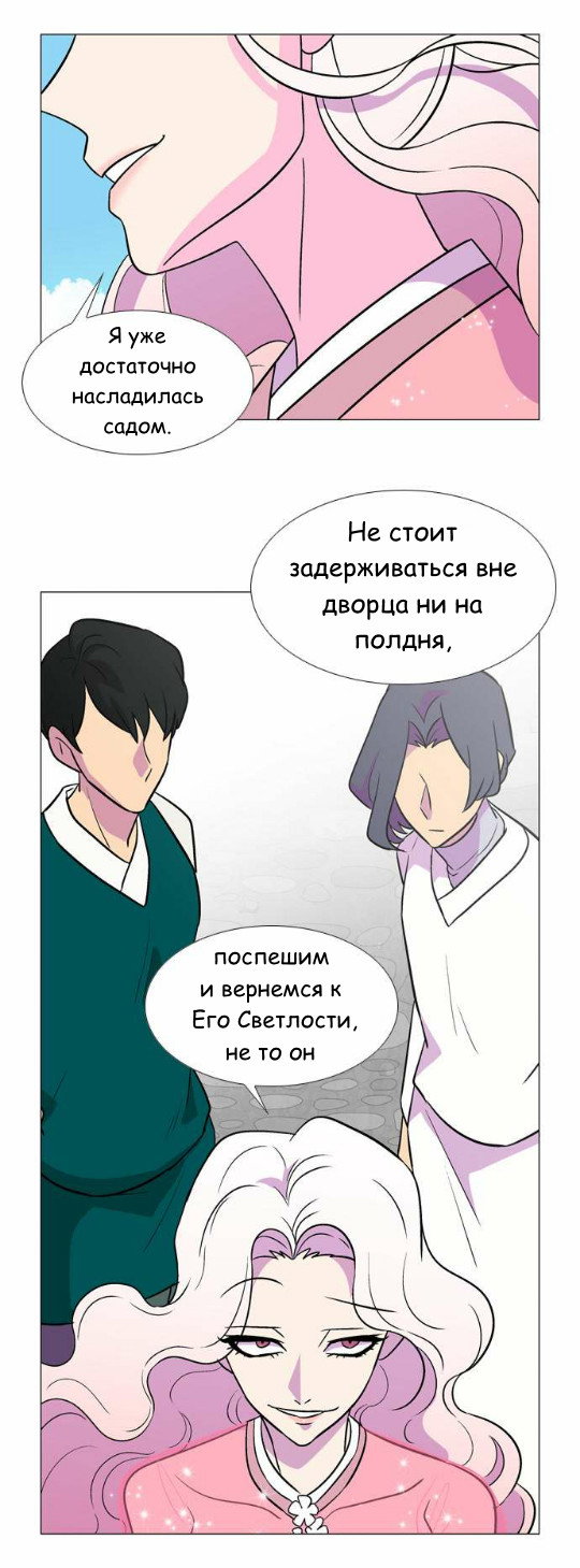 Манга Кадамхансоль - Глава 45 Страница 8