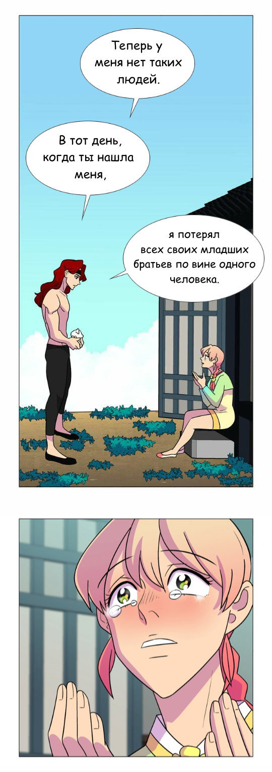 Манга Кадамхансоль - Глава 43 Страница 20