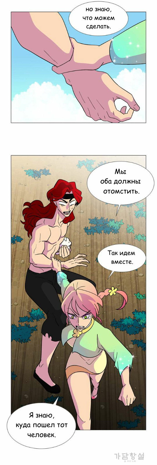 Манга Кадамхансоль - Глава 43 Страница 26