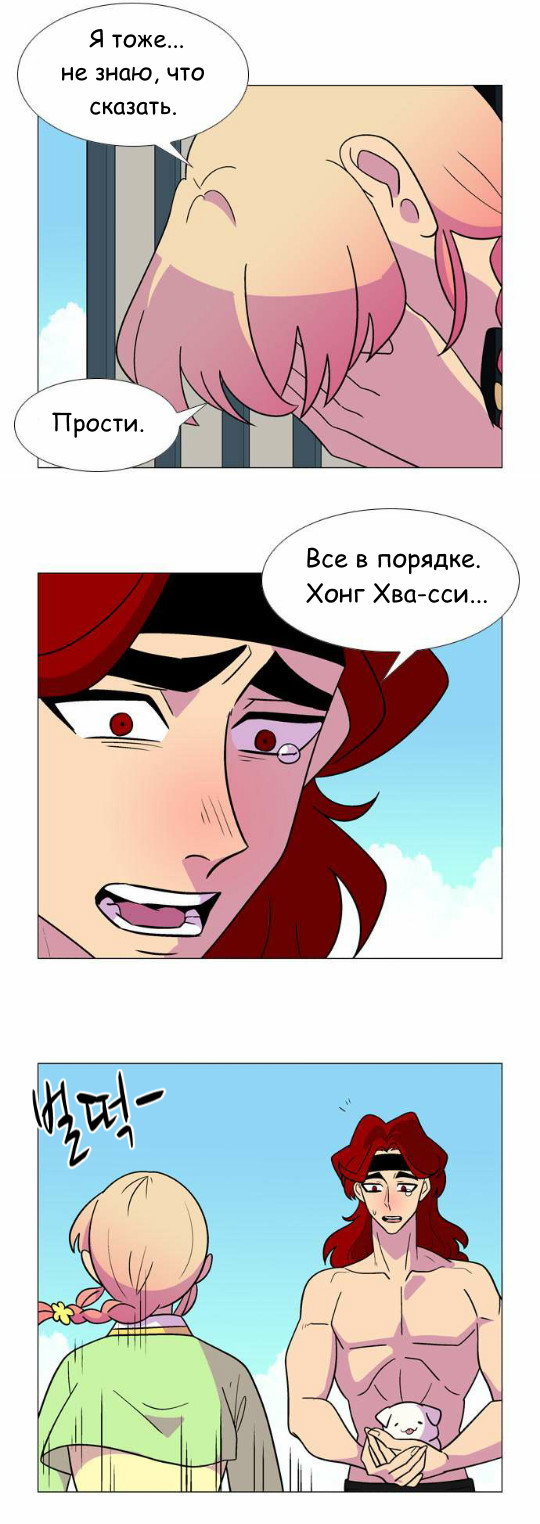 Манга Кадамхансоль - Глава 43 Страница 24
