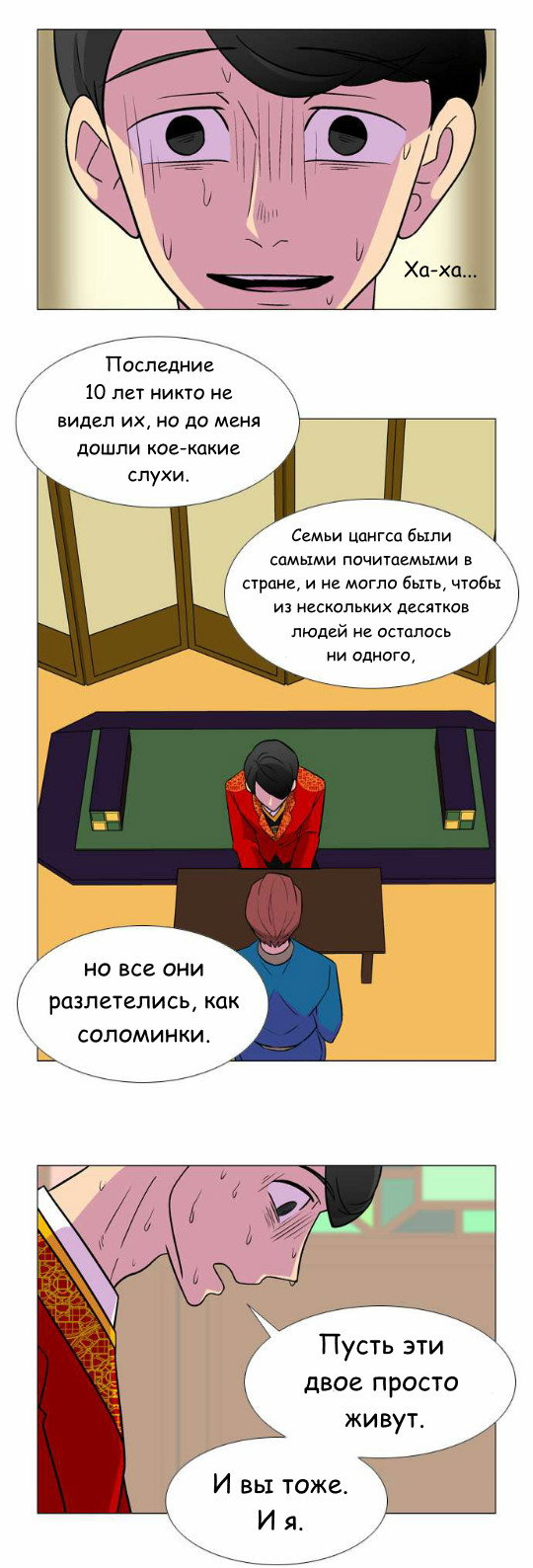 Манга Кадамхансоль - Глава 41 Страница 20