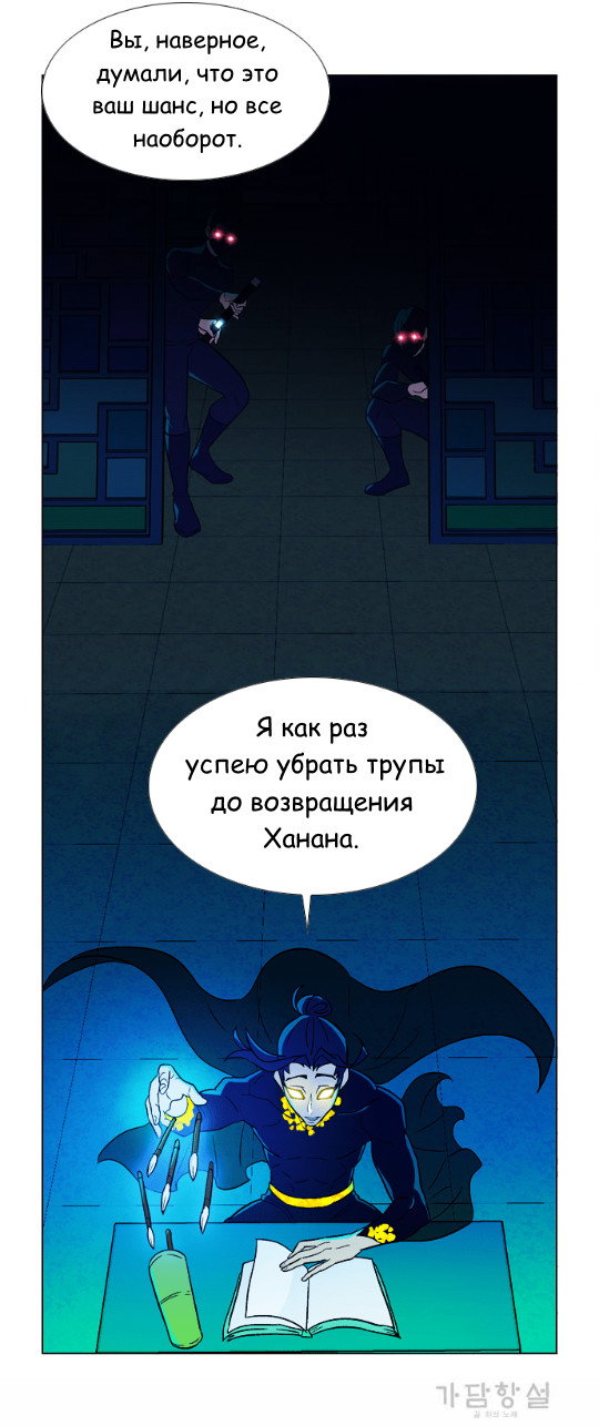 Манга Кадамхансоль - Глава 41 Страница 27