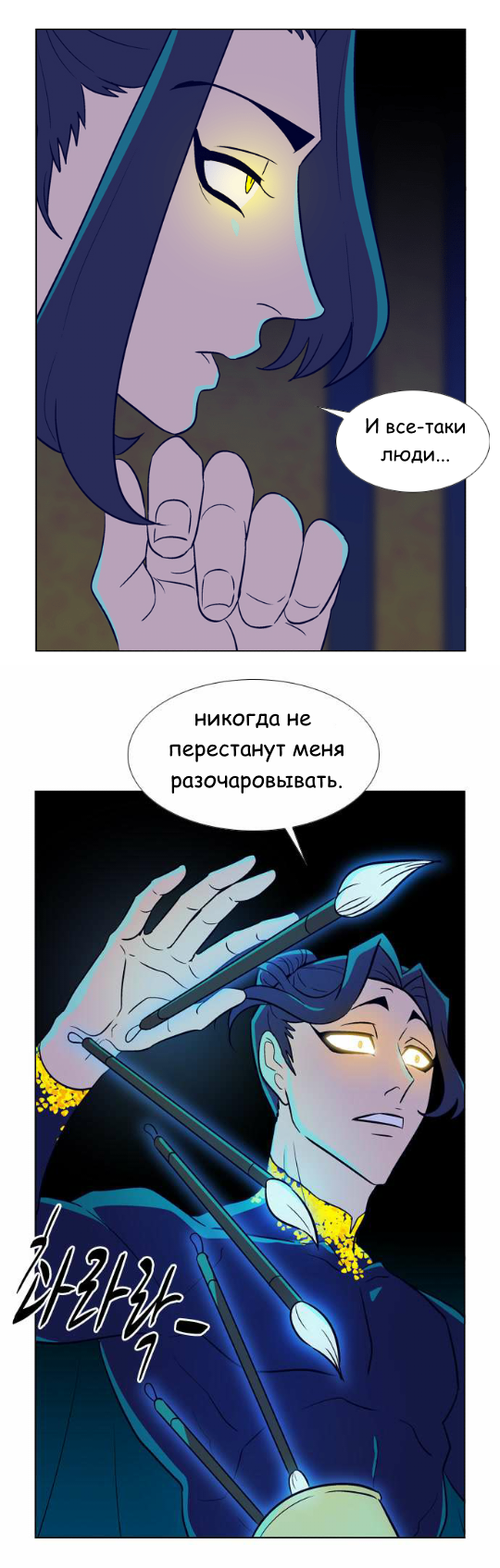 Манга Кадамхансоль - Глава 41 Страница 26