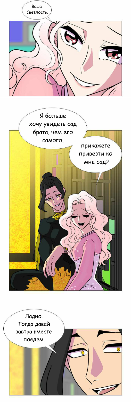 Манга Кадамхансоль - Глава 41 Страница 4